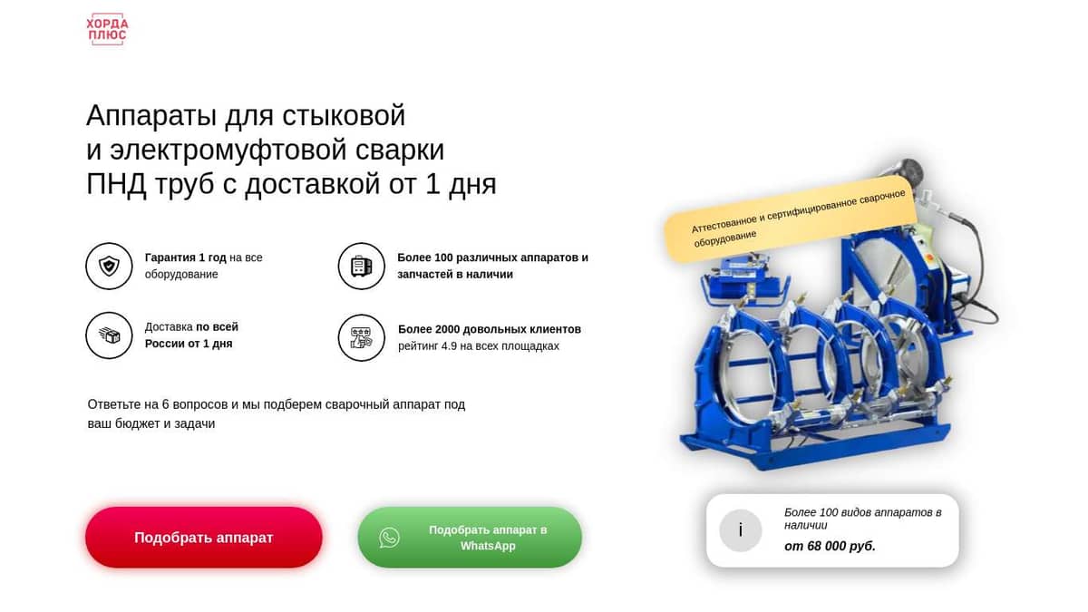 Аппараты для стыковой и электромуфтовой сварки ПНД труб под любой ...